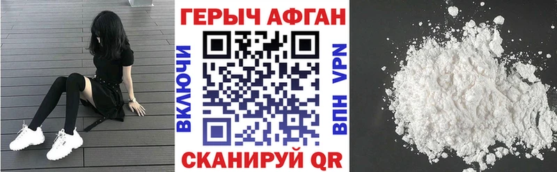 ГЕРОИН Афган закладка кракен маркетплейс Кремёнки